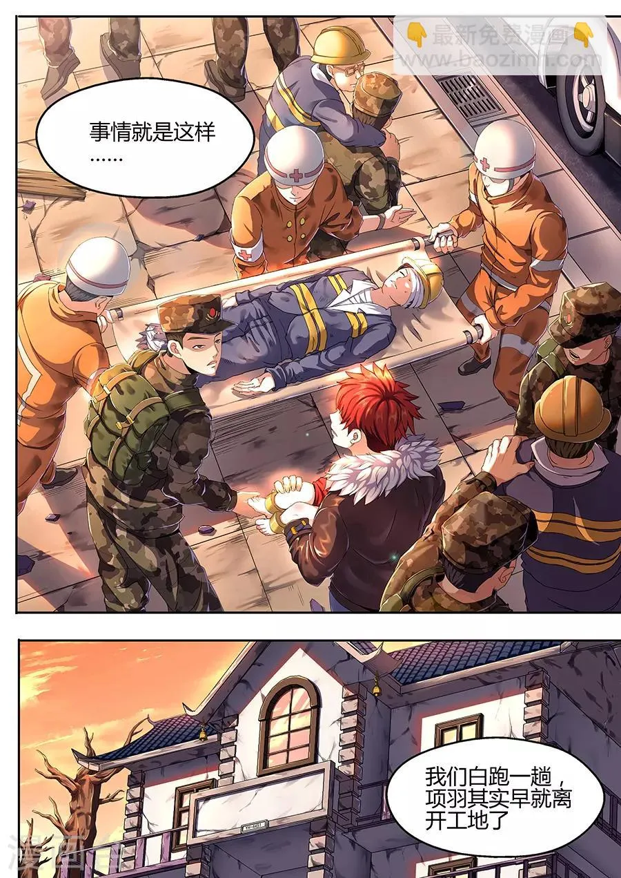 第21话 小参的绝招 第9页