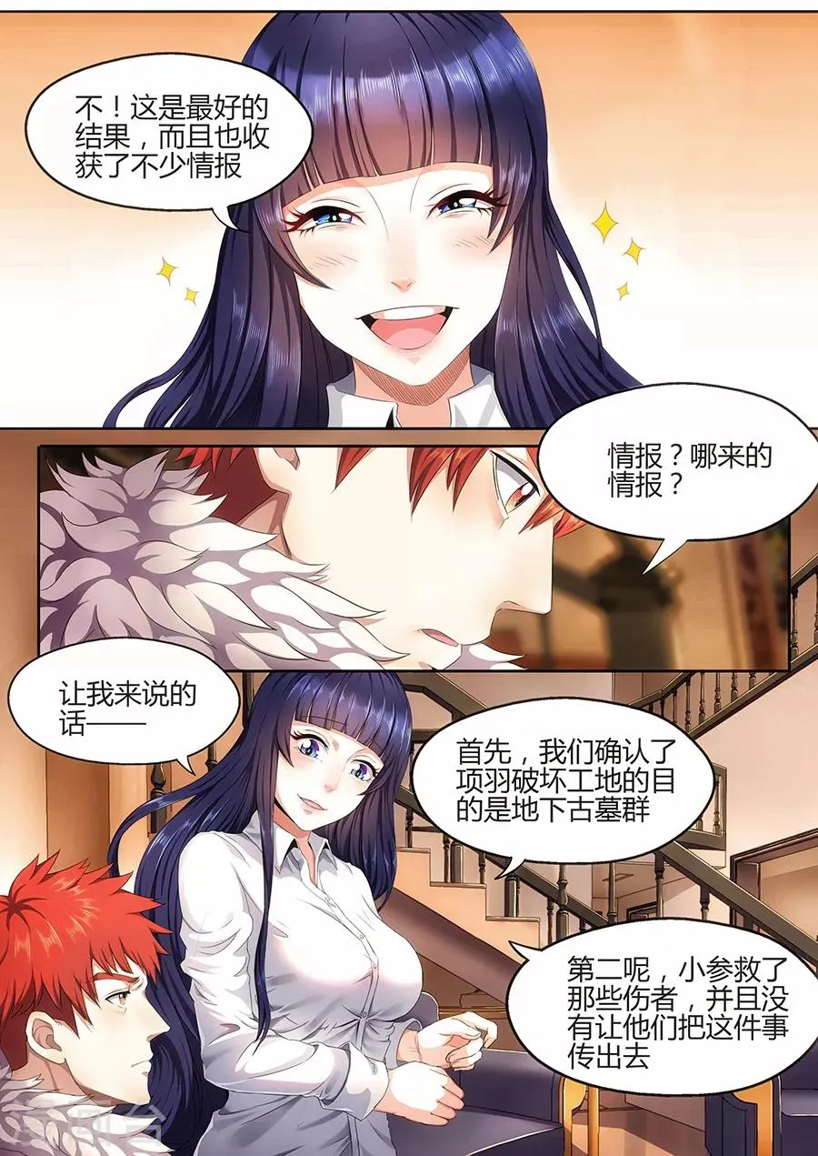 第21话 小参的绝招 第10页