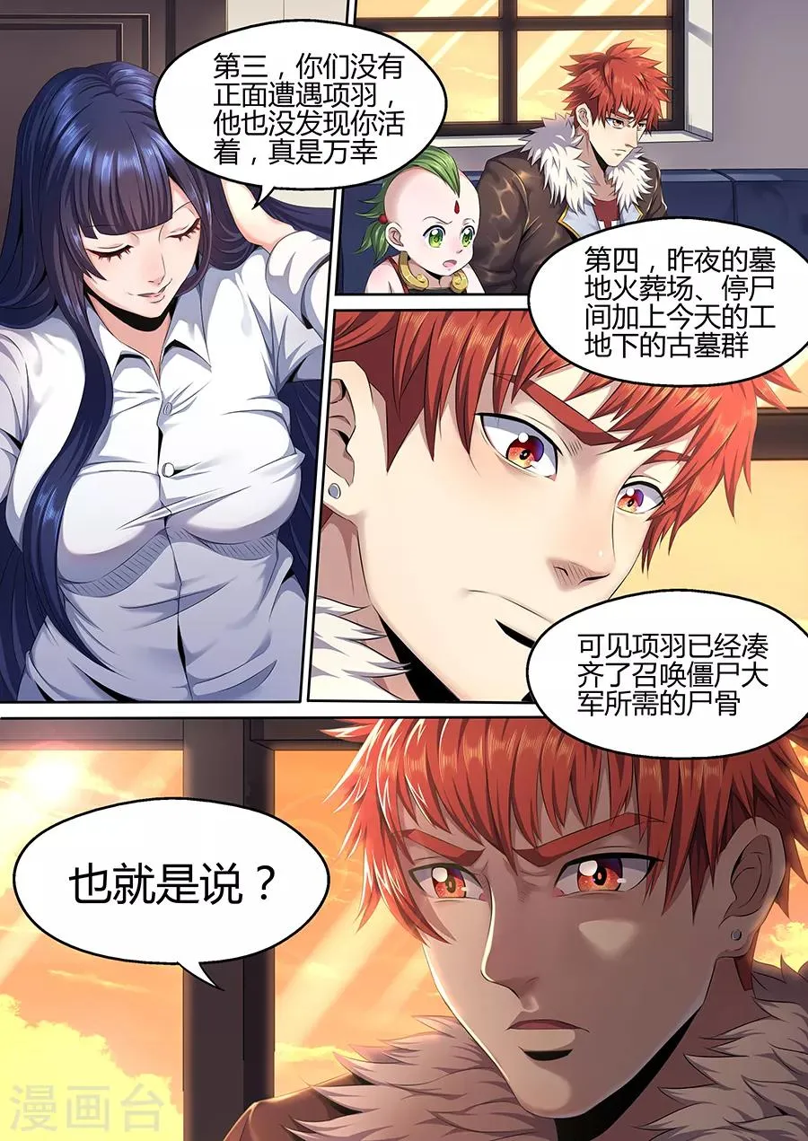第21话 小参的绝招 第11页