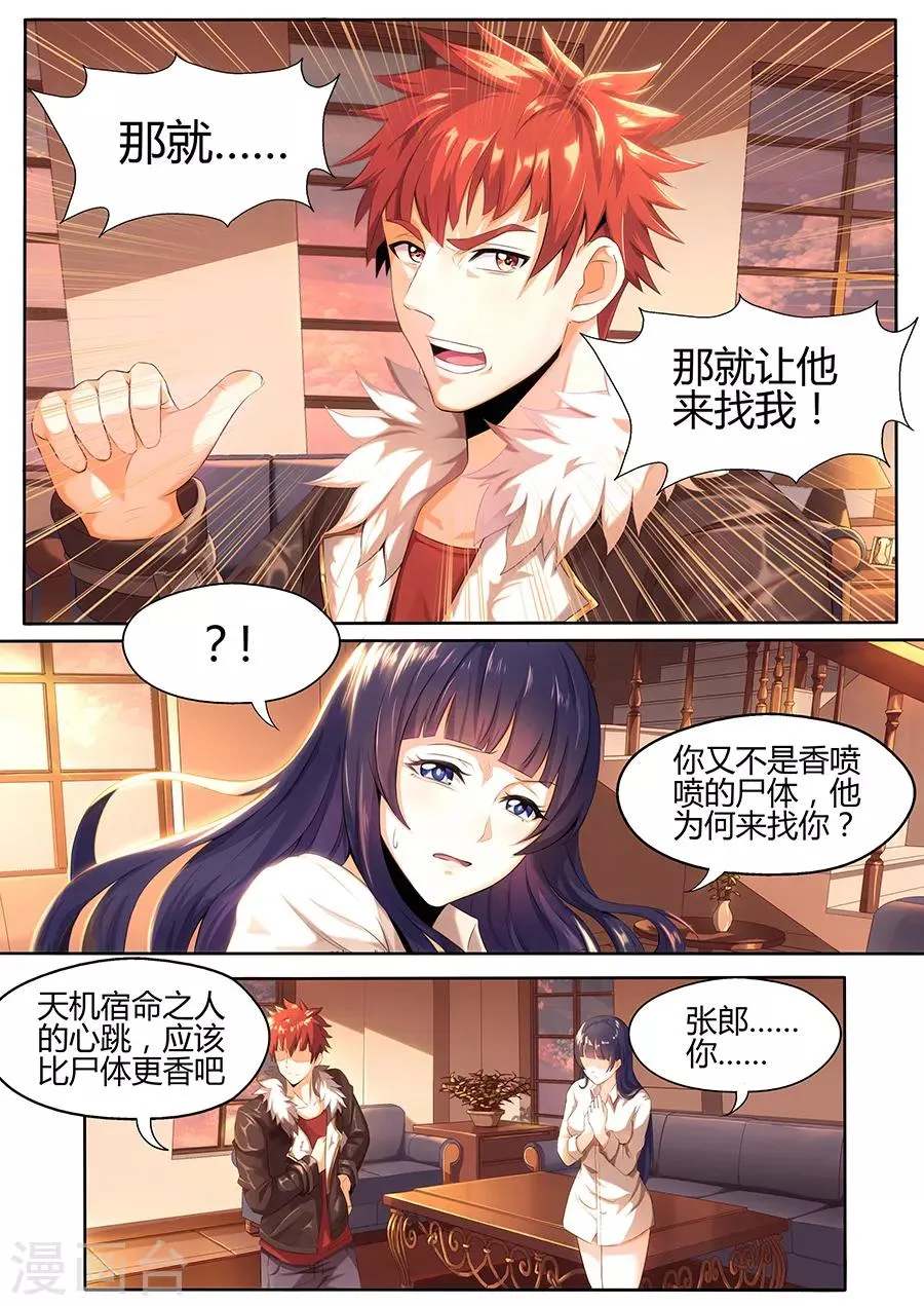 第22话 第3页