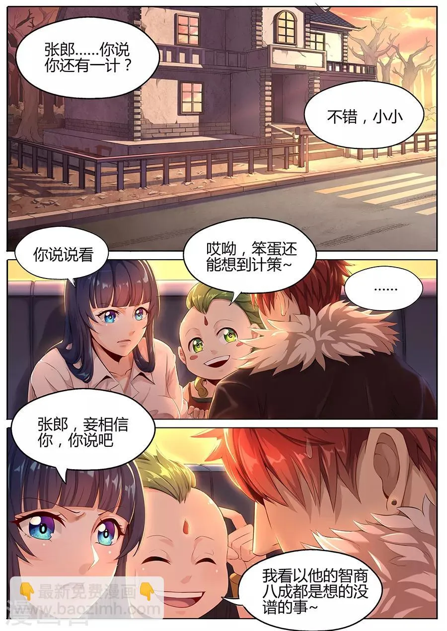第23话 张笑的底牌 第2页