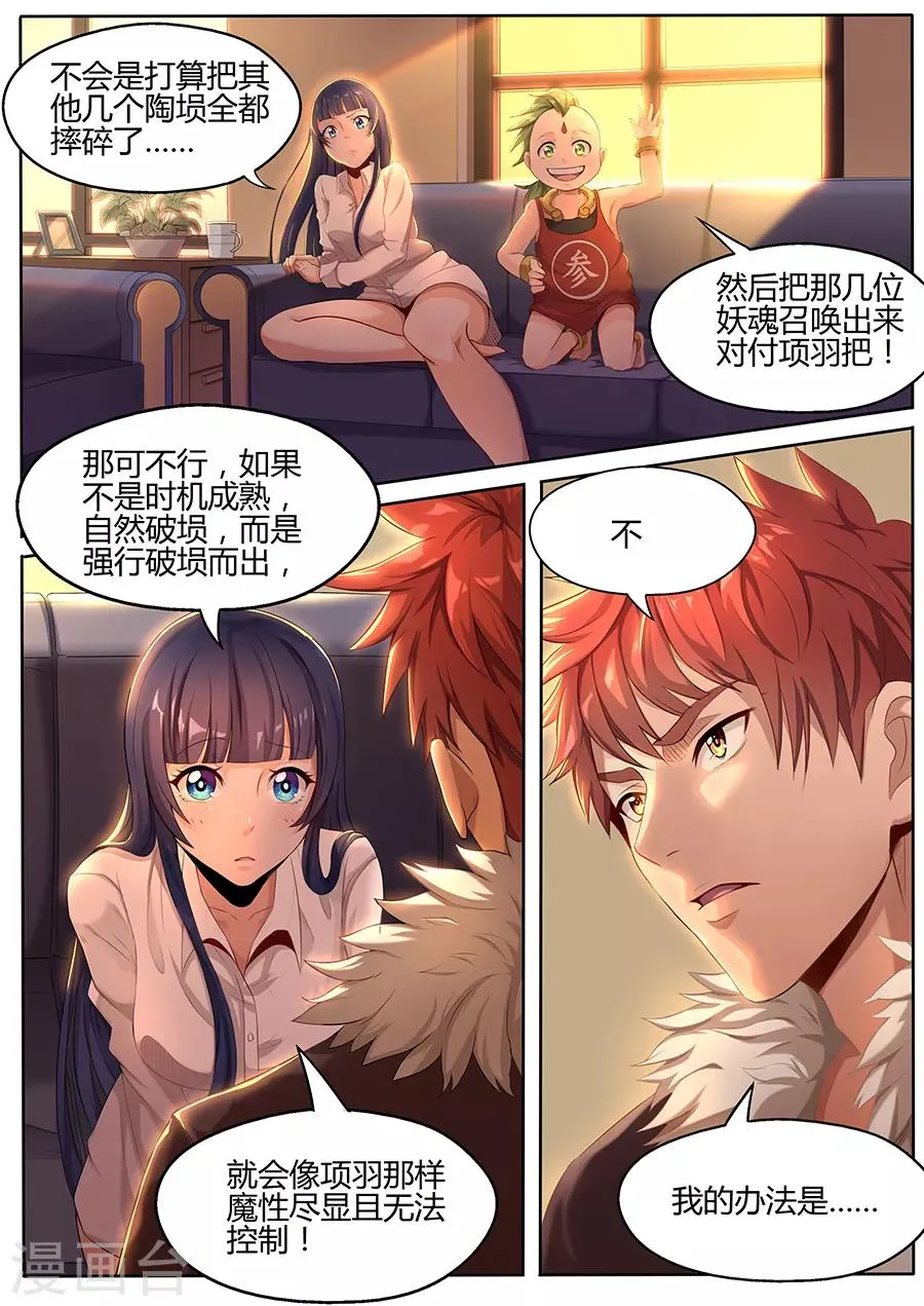 第23话 张笑的底牌 第3页