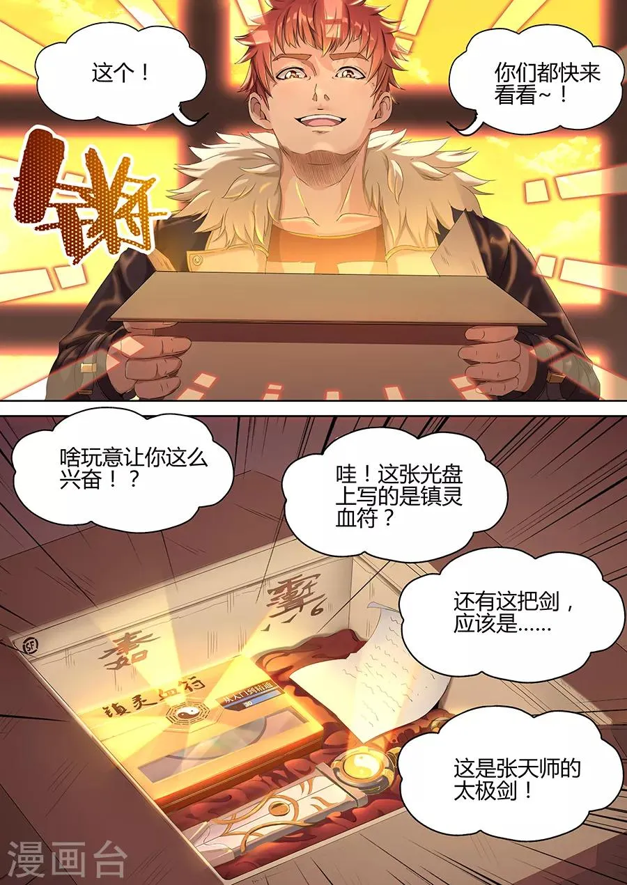 第23话 张笑的底牌 第4页