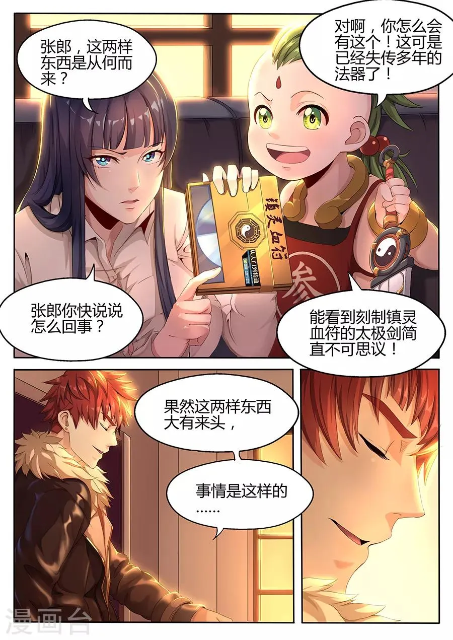 第23话 张笑的底牌 第5页