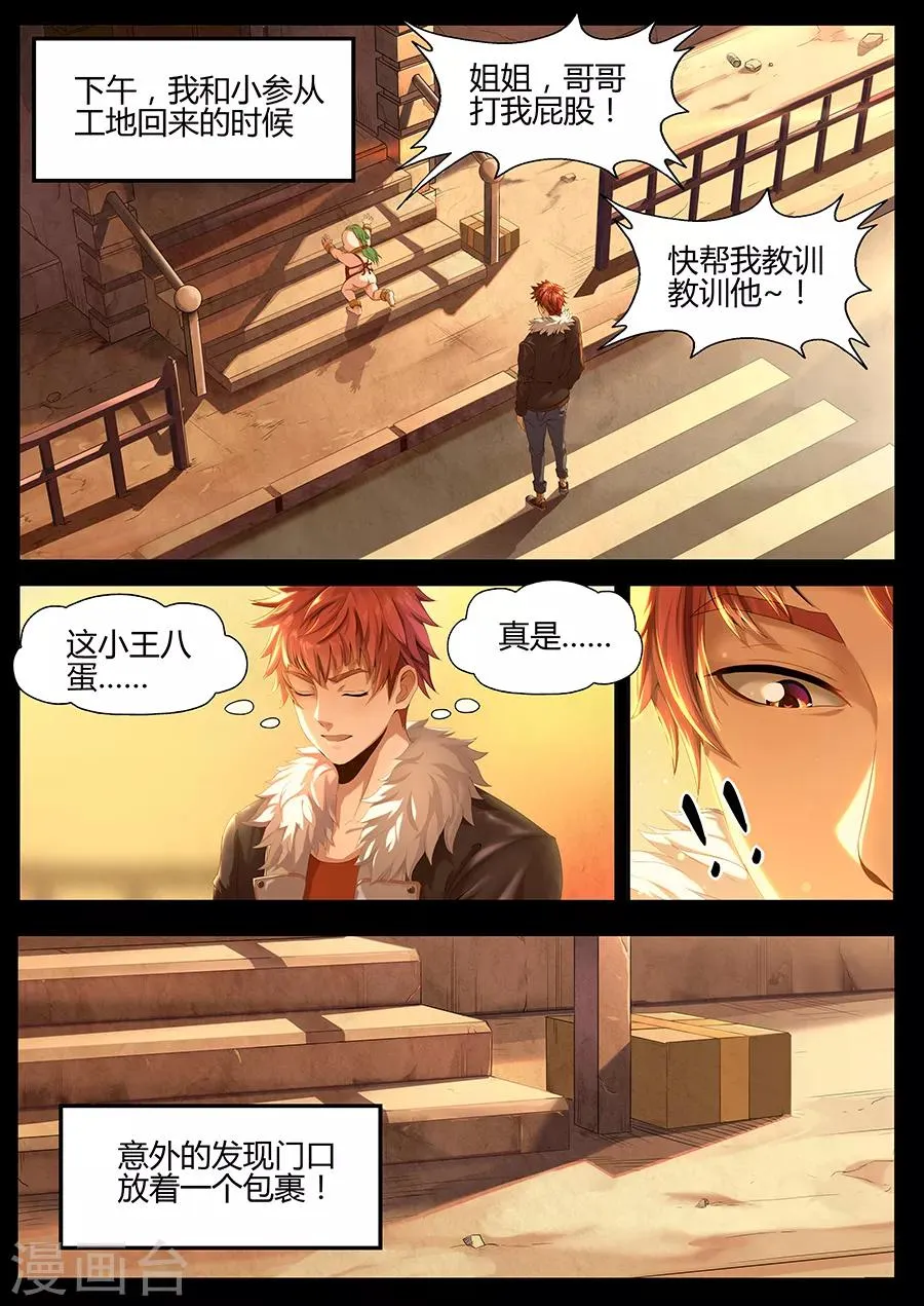 第23话 张笑的底牌 第6页