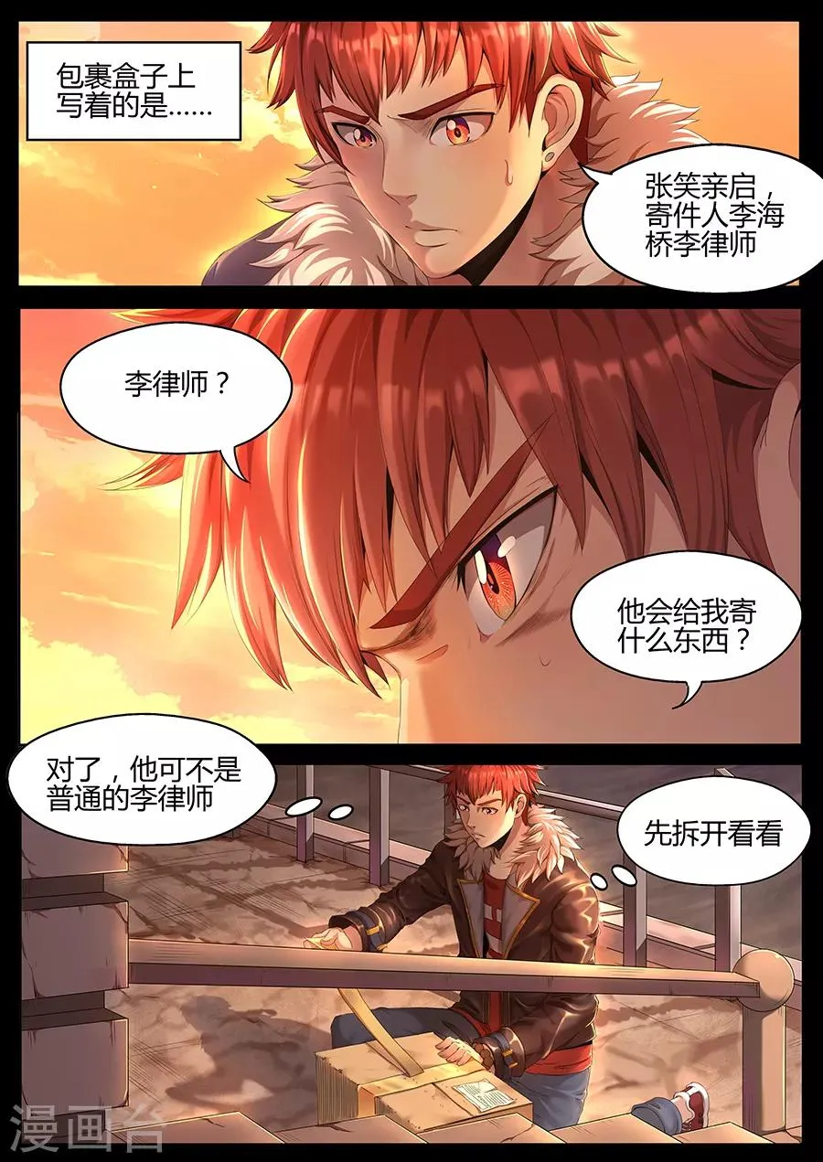 第23话 张笑的底牌 第7页