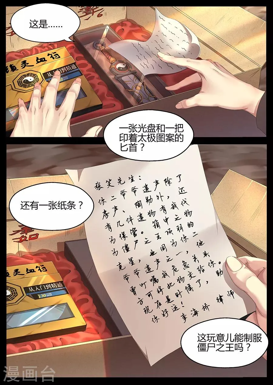 第23话 张笑的底牌 第8页