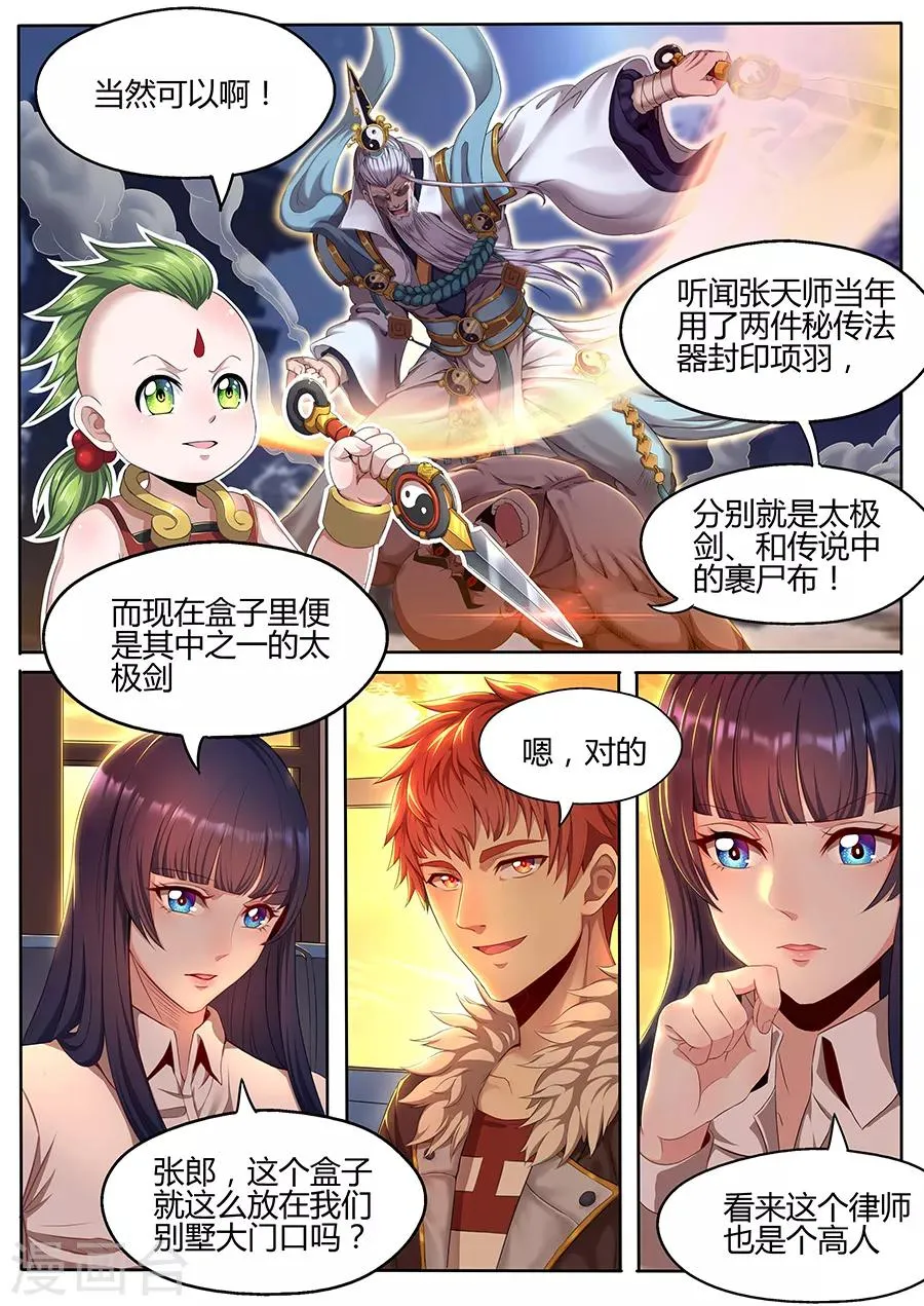 第23话 张笑的底牌 第9页