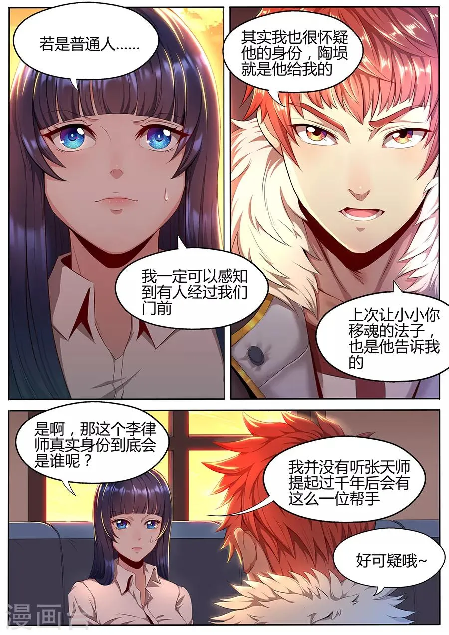 第23话 张笑的底牌 第10页