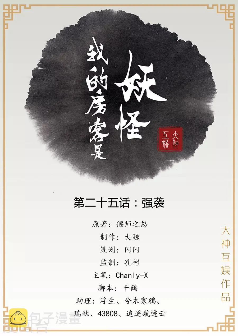 第25话 强袭 第1页