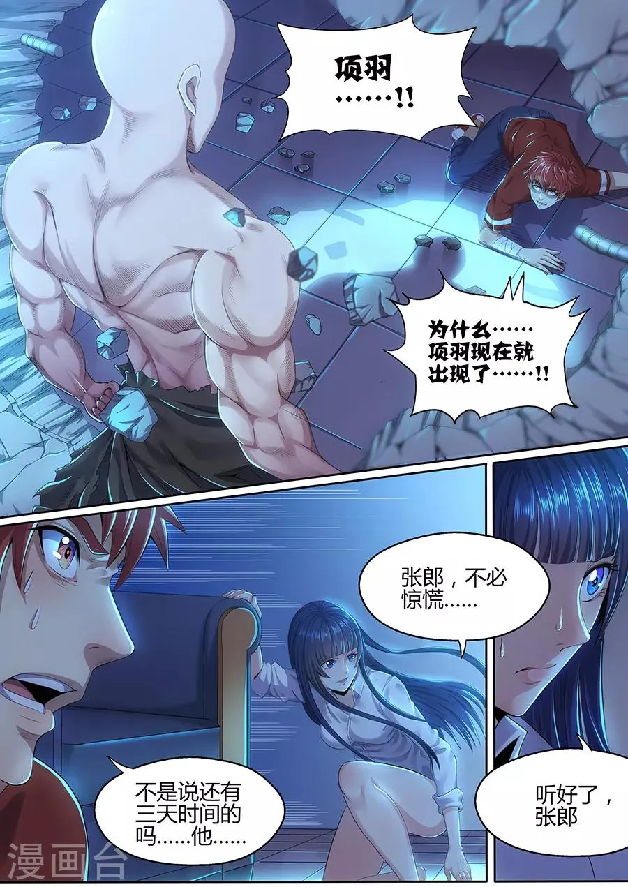 第25话 强袭 第4页