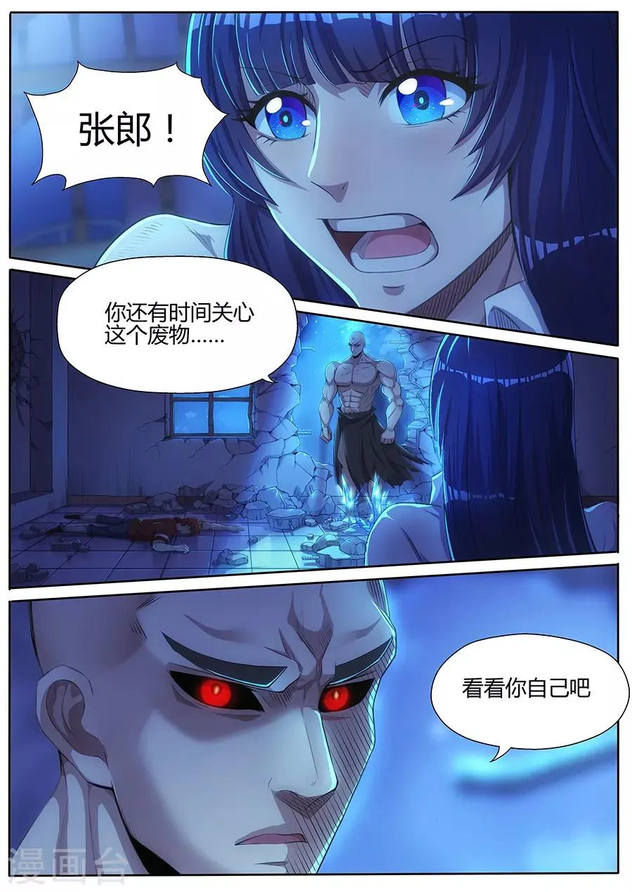 第26话 全灭 第3页