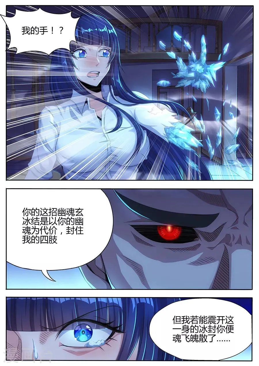 第26话 全灭 第4页