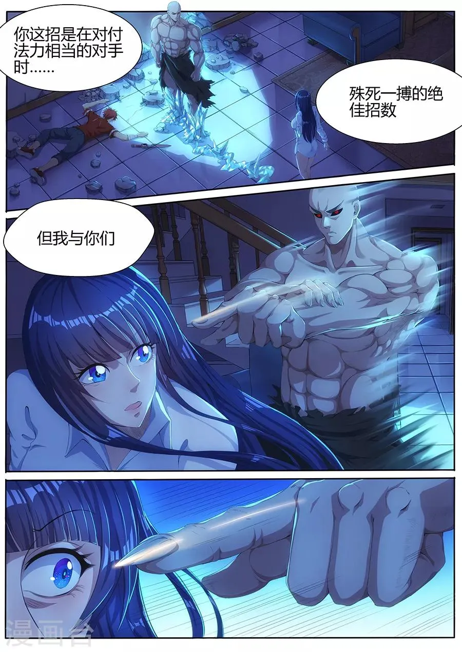 第26话 全灭 第5页