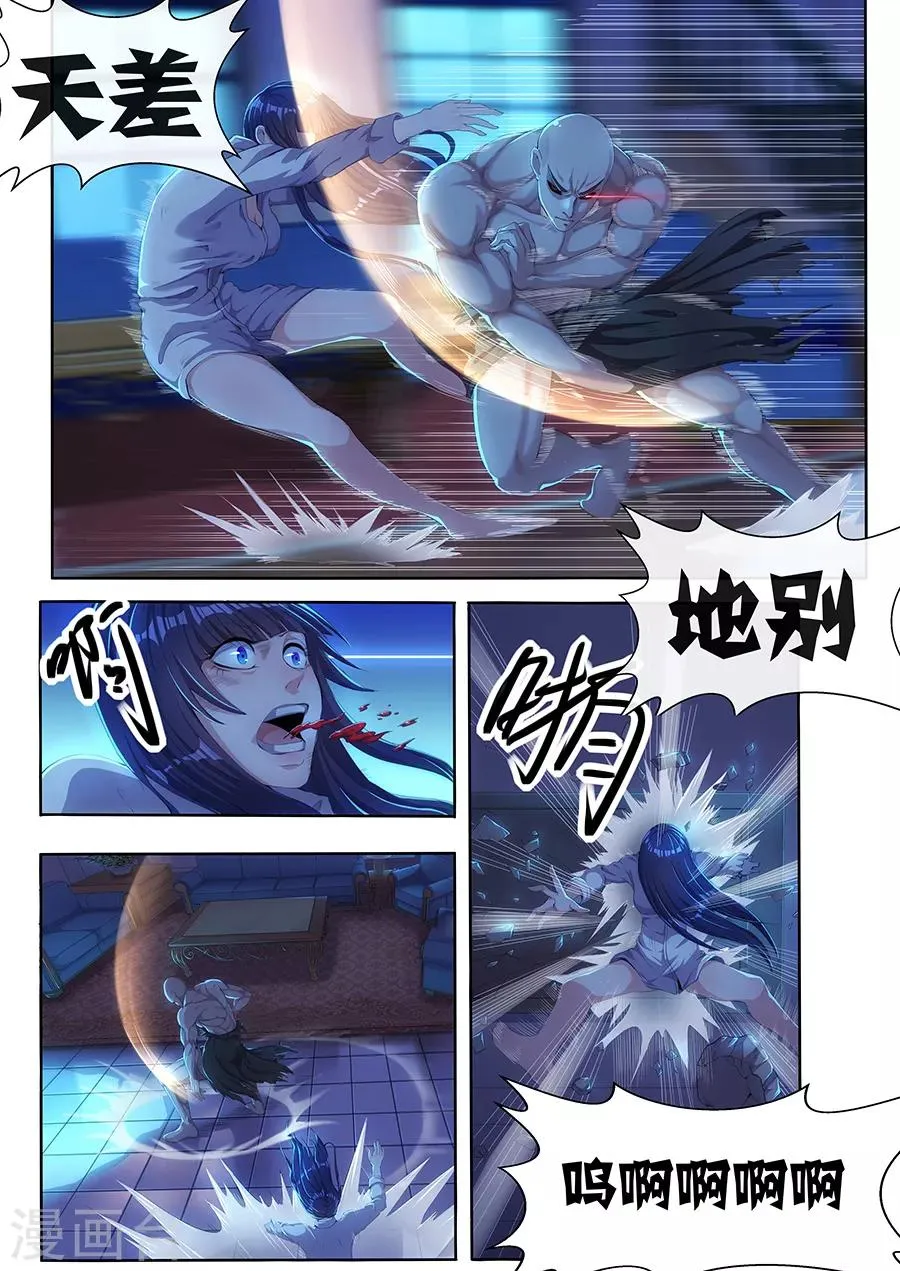 第26话 全灭 第6页