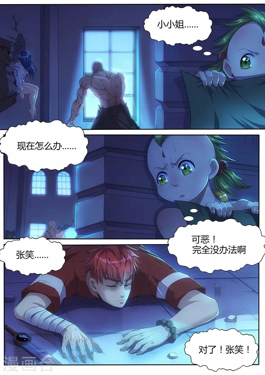 第26话 全灭 第7页