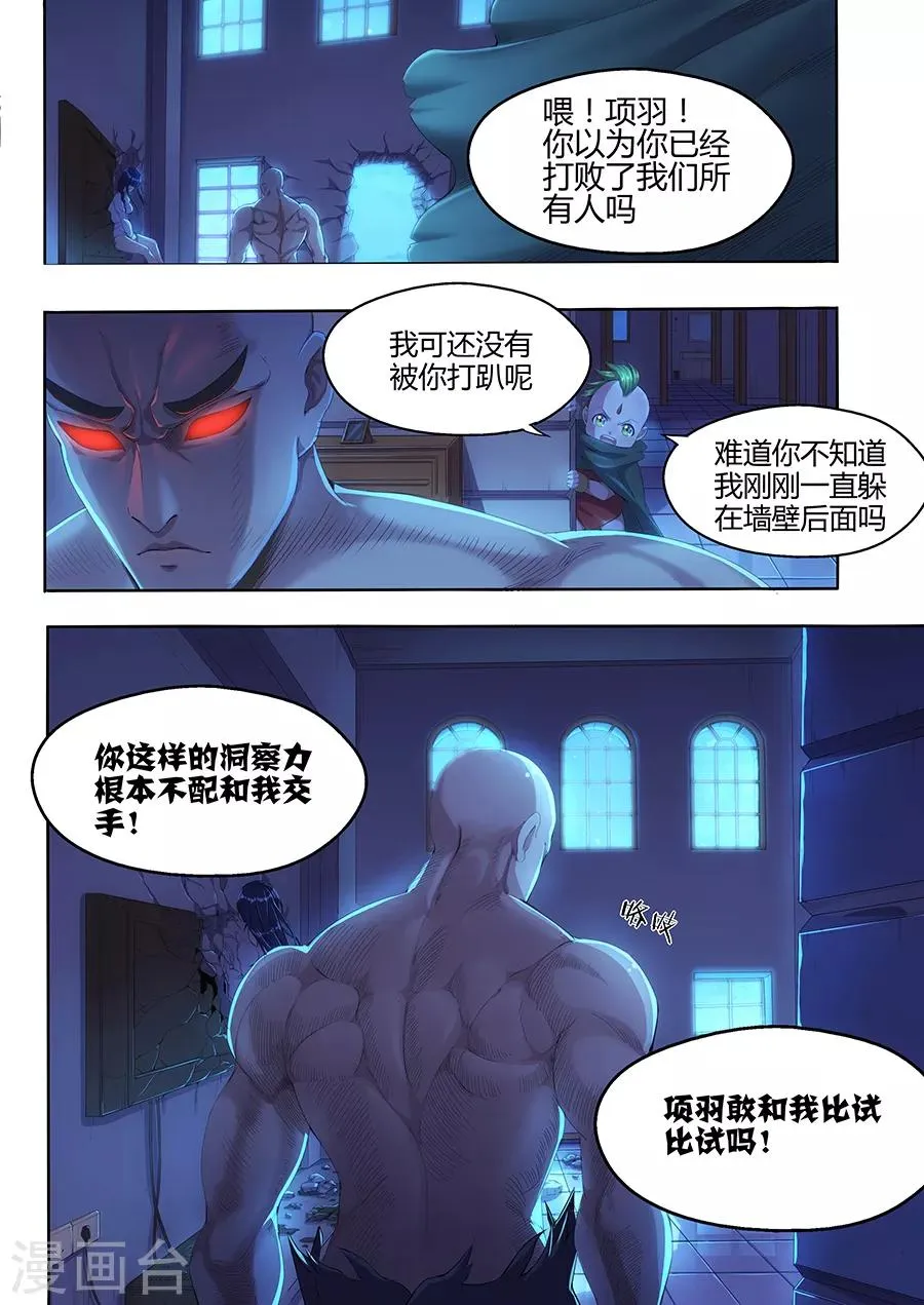 第26话 全灭 第9页