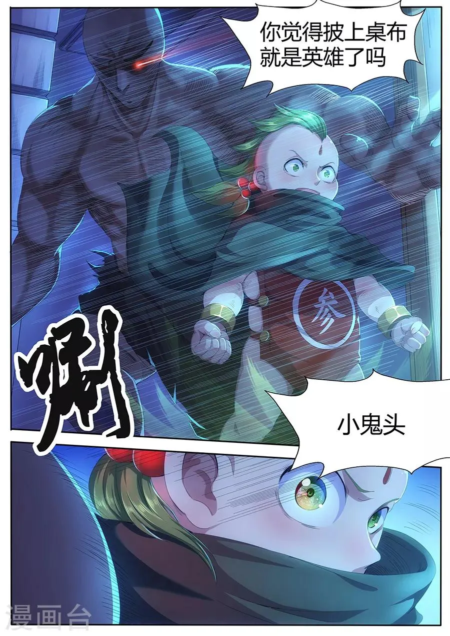 第26话 全灭 第11页