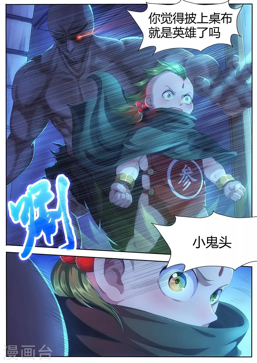 第27话 觉悟吧！ 第2页