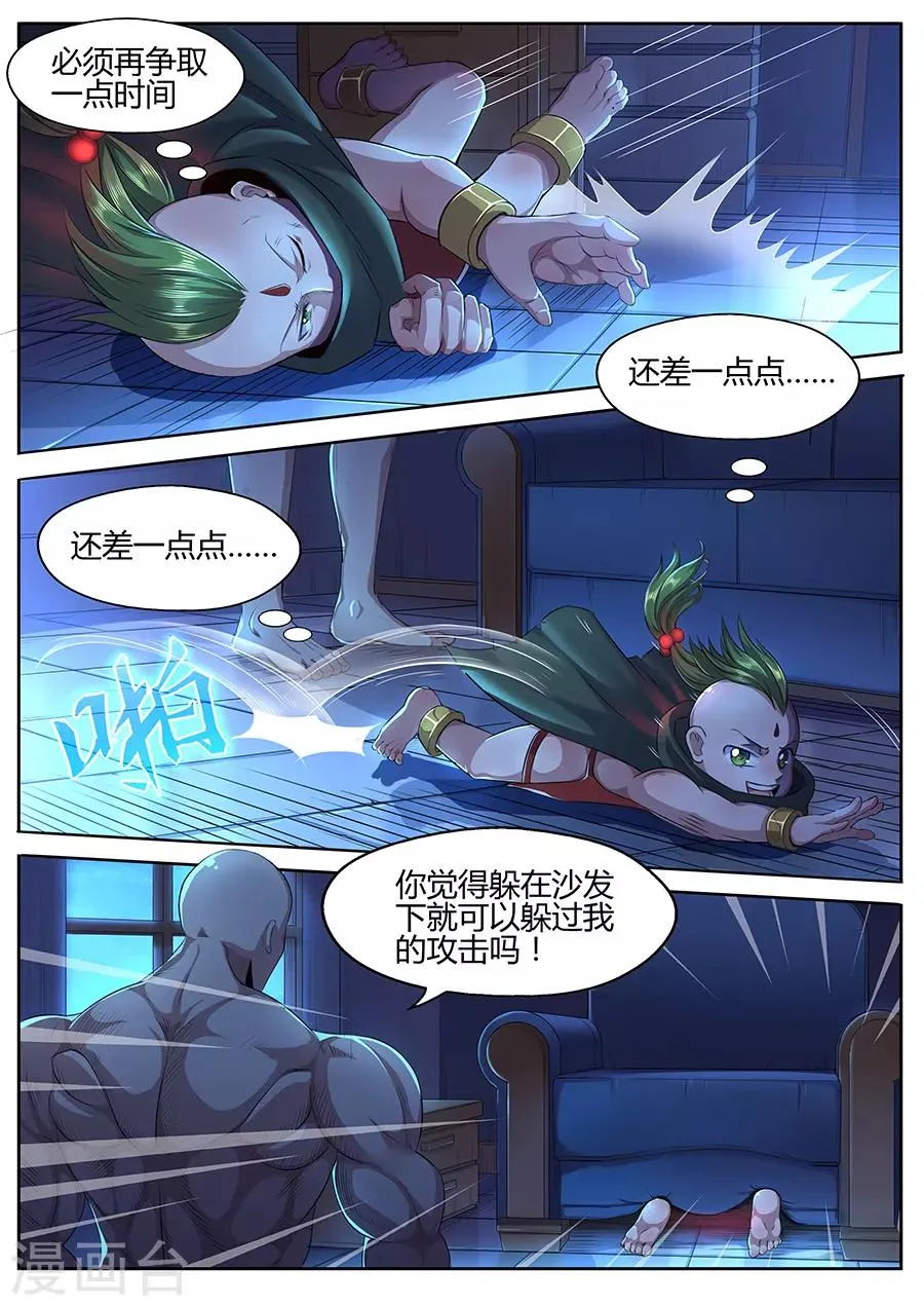 第27话 觉悟吧！ 第5页