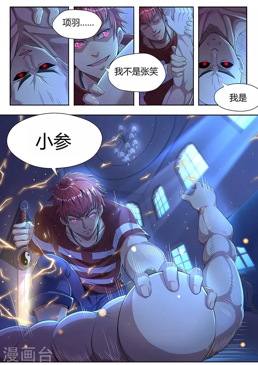 第27话 觉悟吧！ 第10页