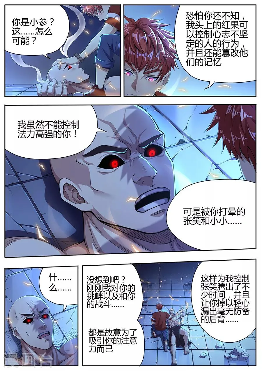 第27话 觉悟吧！ 第11页