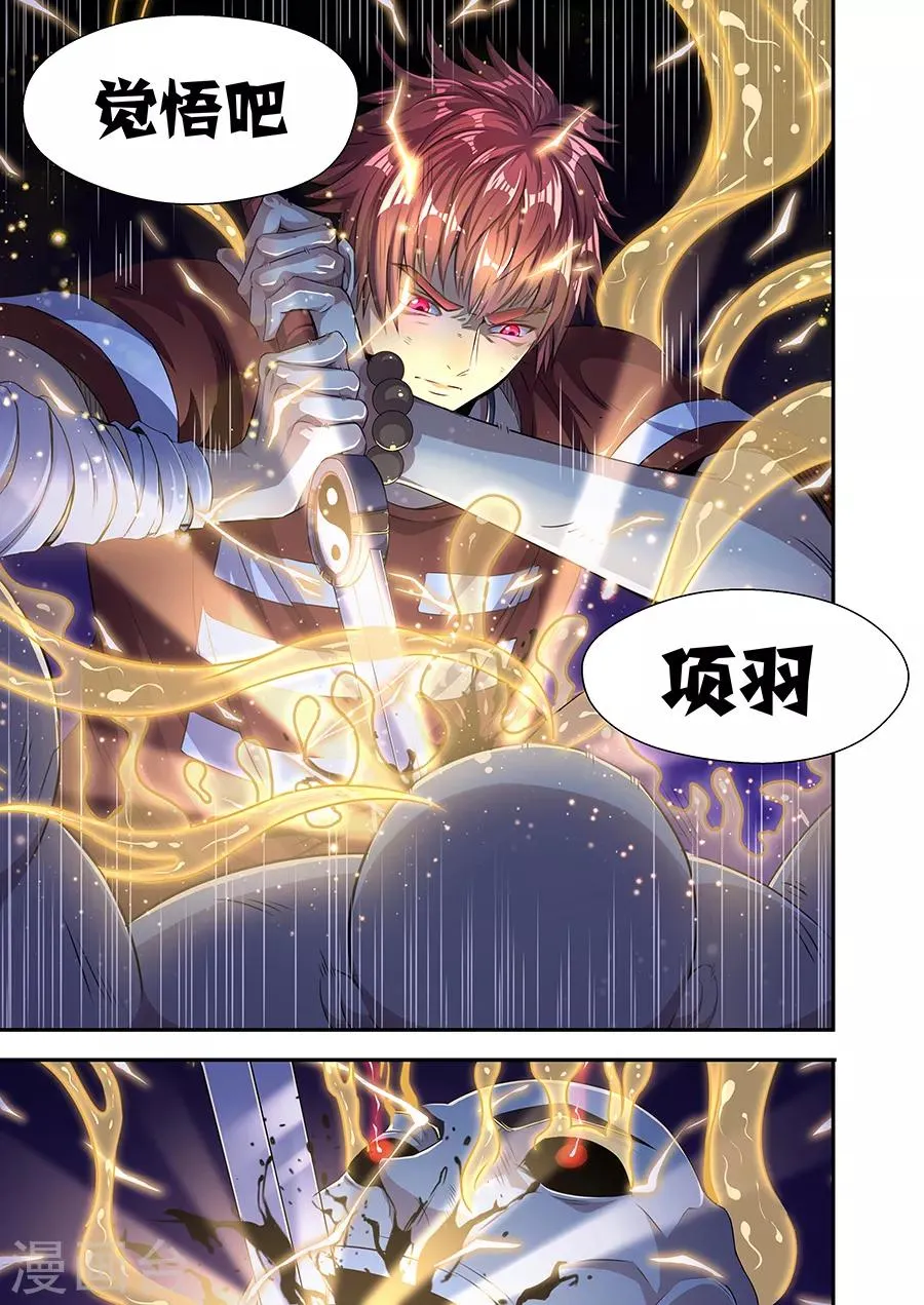 第27话 觉悟吧！ 第12页