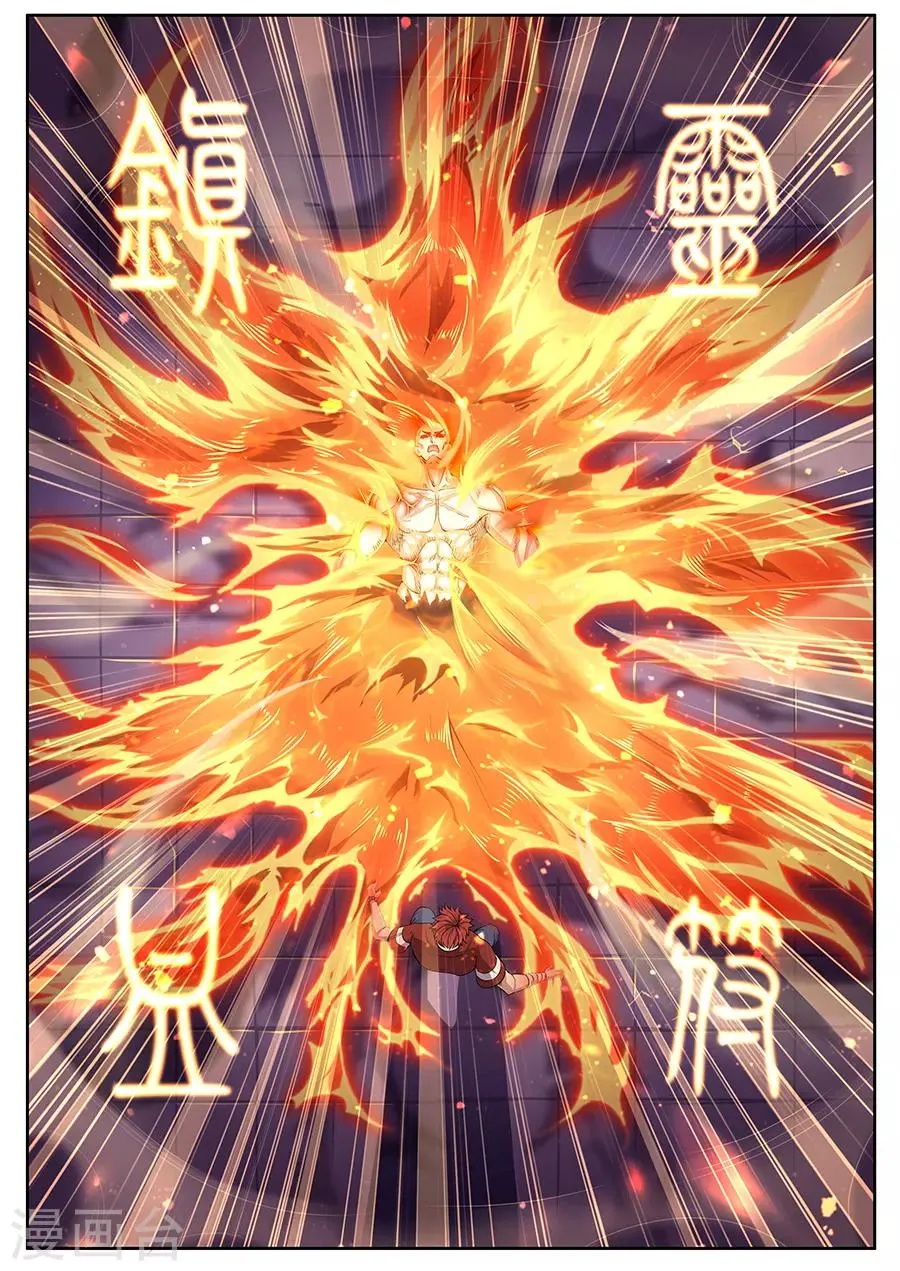 第28话 封魂！ 第4页