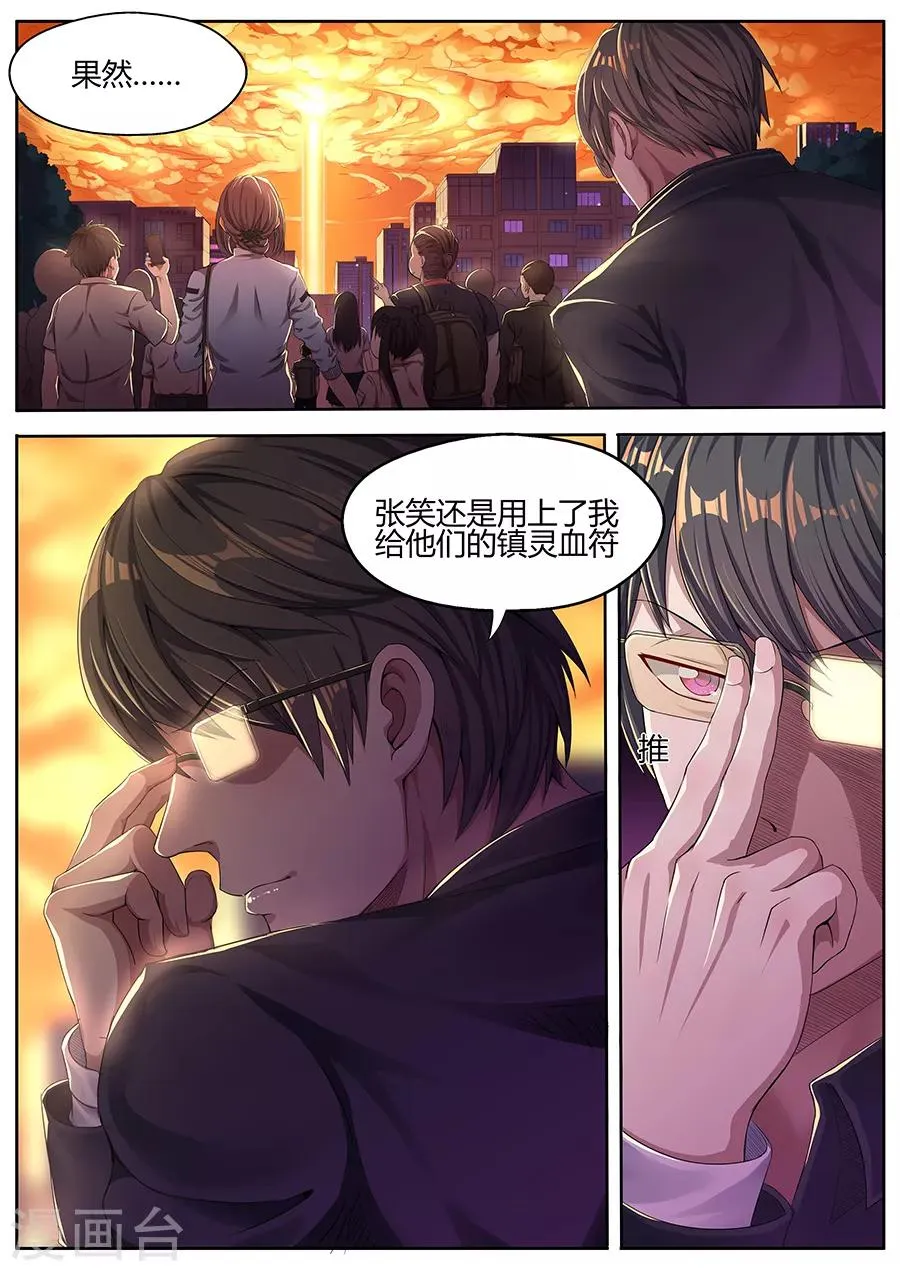 第28话 封魂！ 第8页