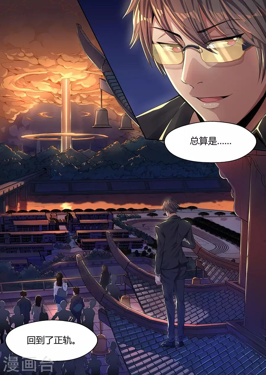 第28话 封魂！ 第10页