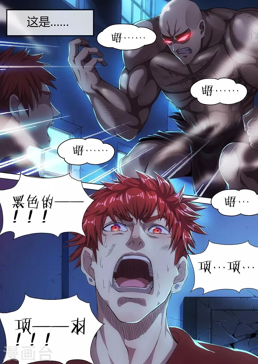 第29话 黑！项羽！ 第6页