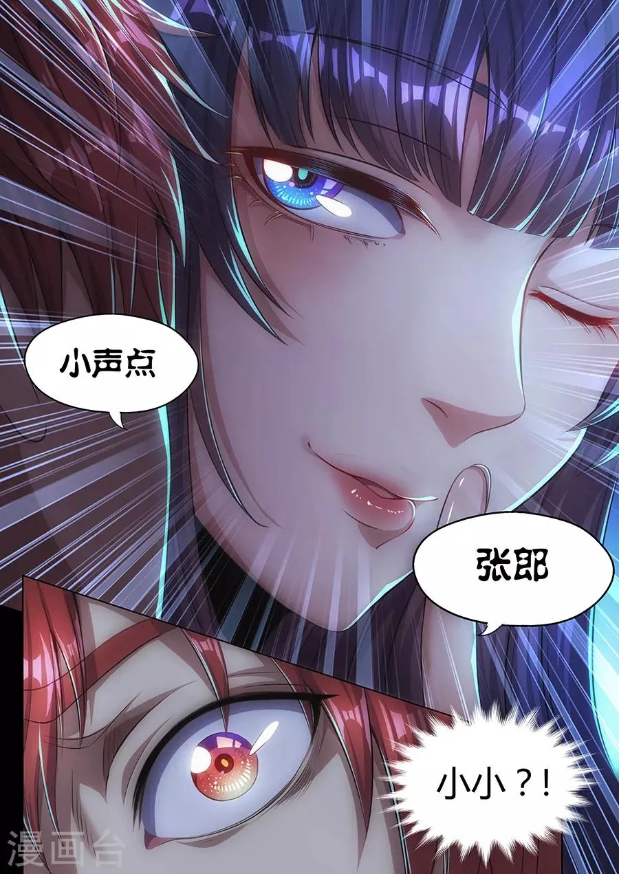 第29话 黑！项羽！ 第8页