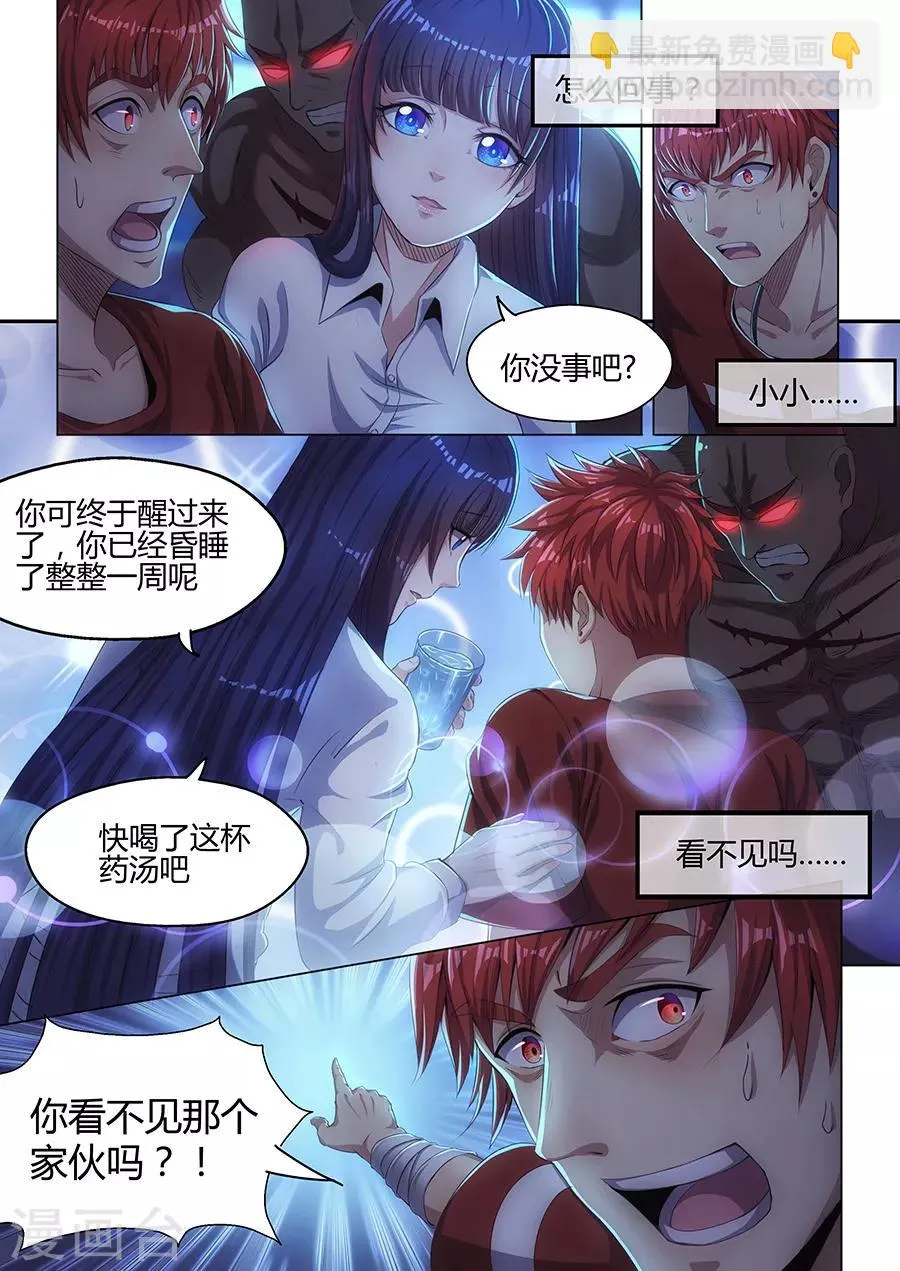 第29话 黑！项羽！ 第9页