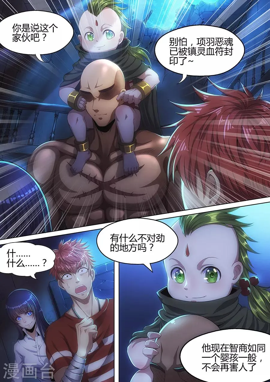 第29话 黑！项羽！ 第10页