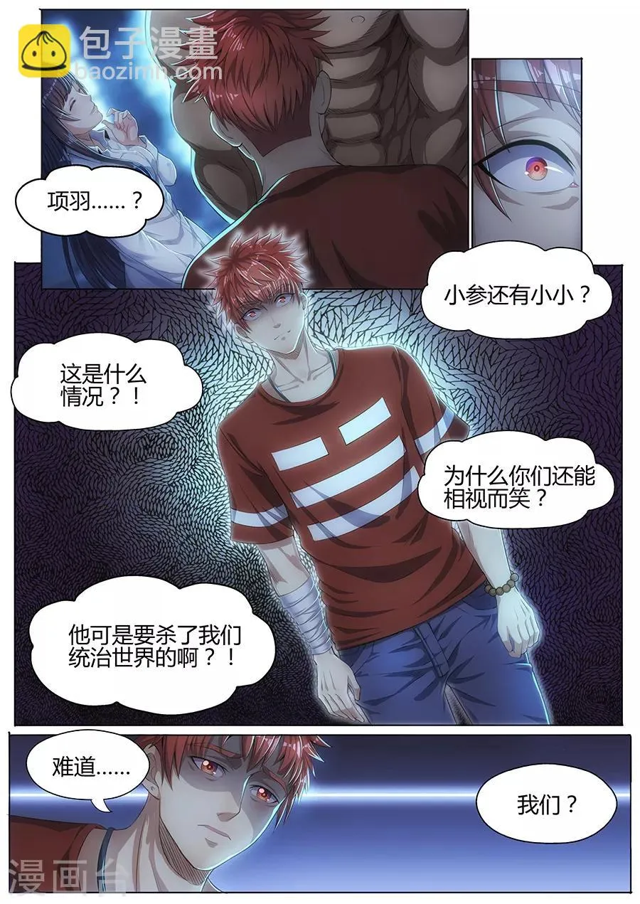 第29话 黑！项羽！ 第11页
