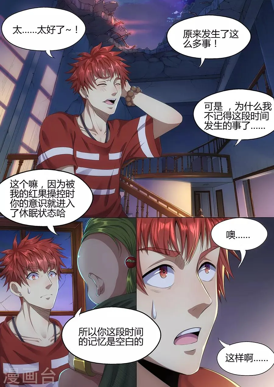 第30话 至亲之人 第2页