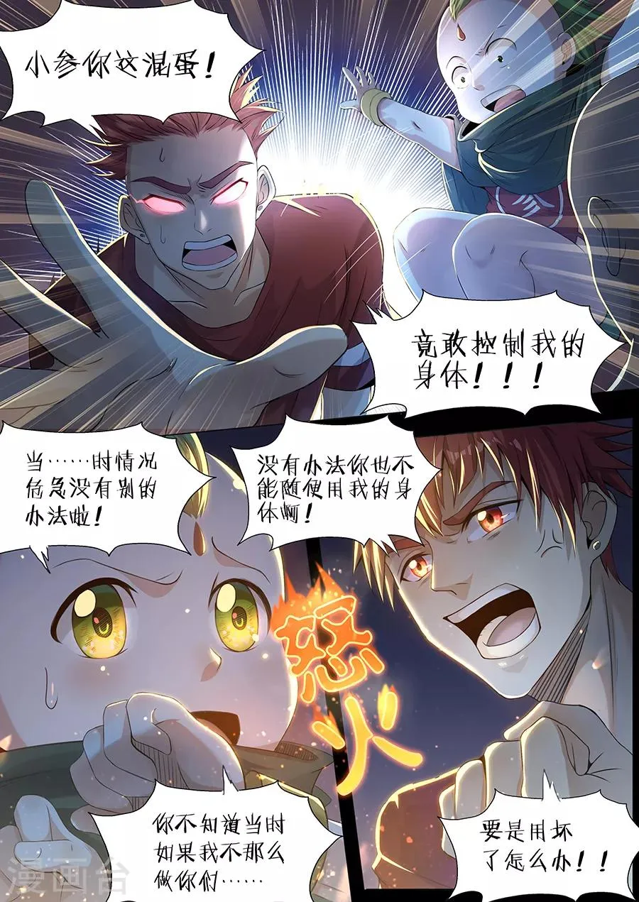 第30话 至亲之人 第3页