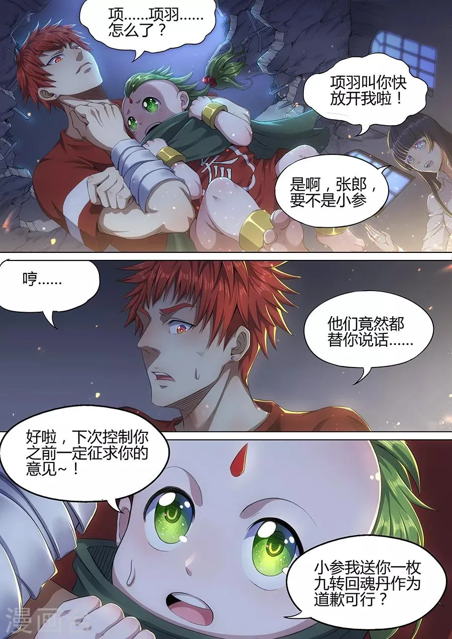 第30话 至亲之人 第5页