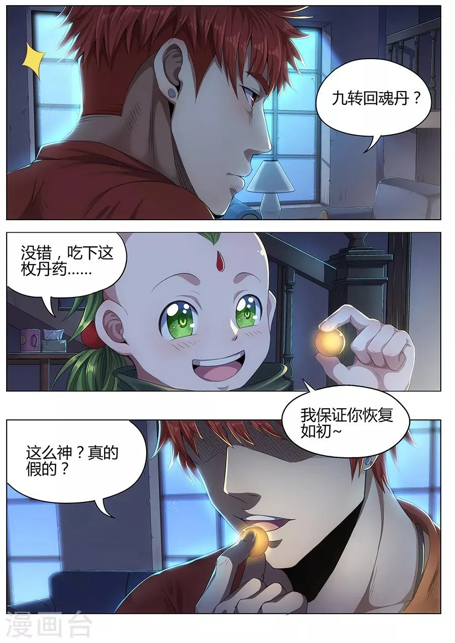 第30话 至亲之人 第6页