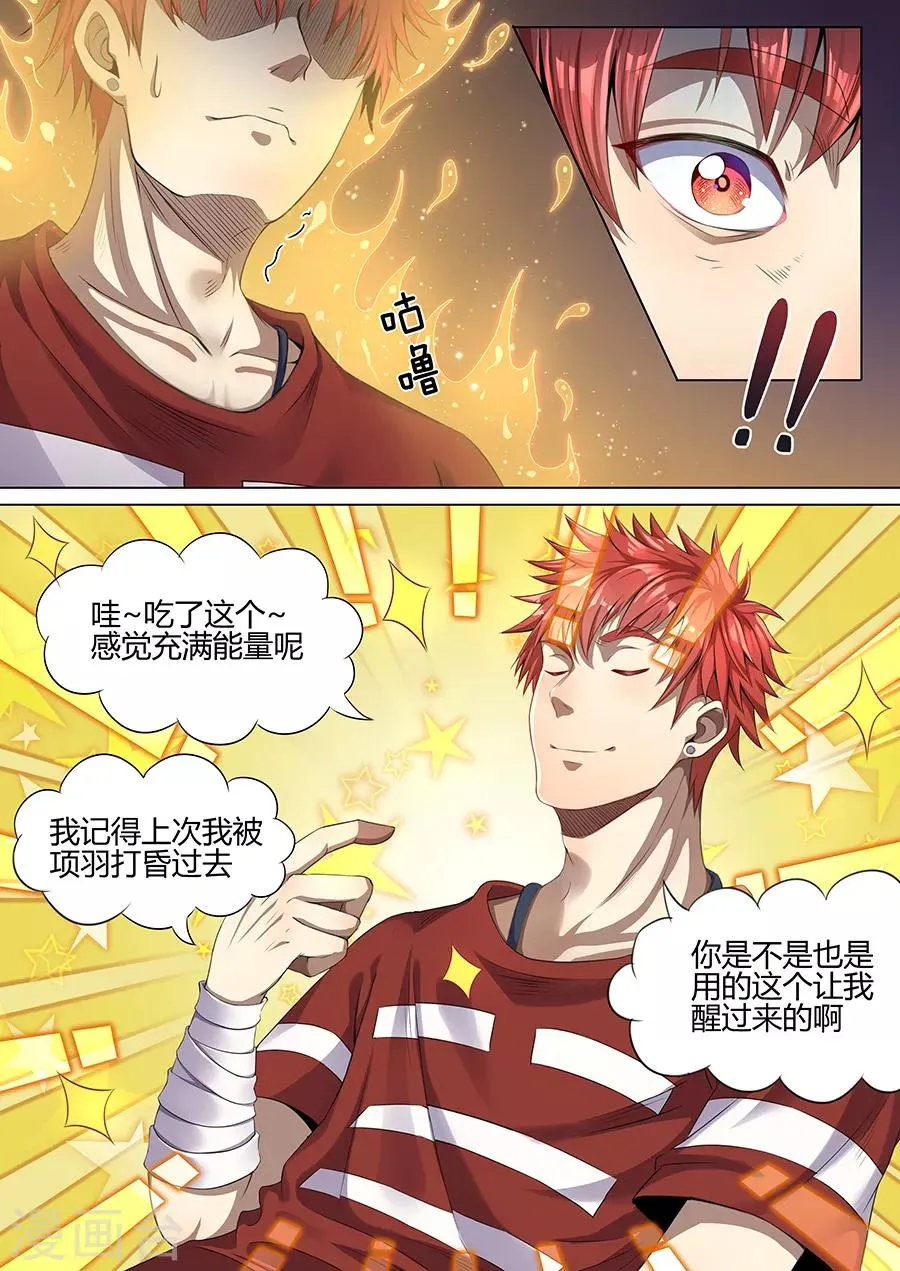 第30话 至亲之人 第7页