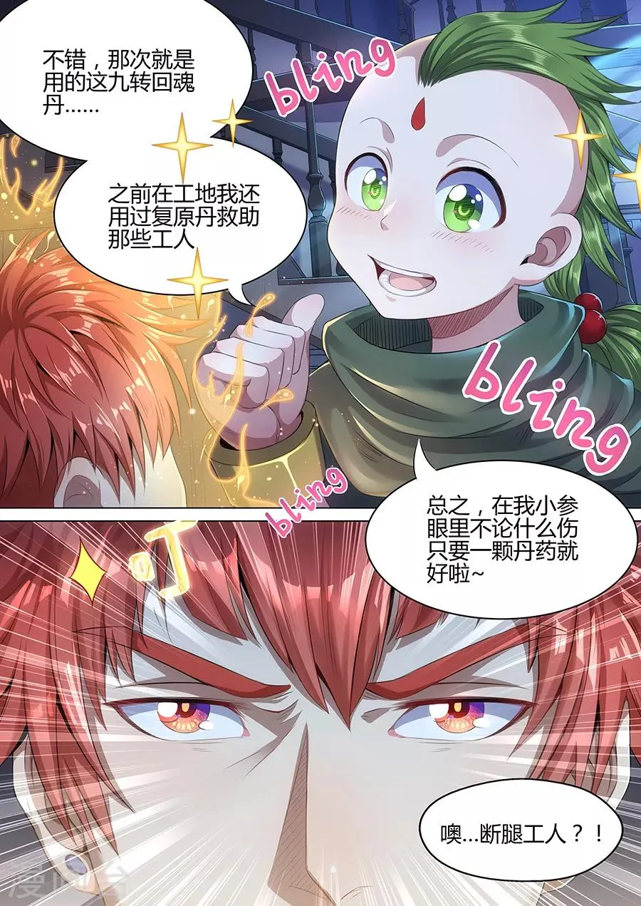 第30话 至亲之人 第8页