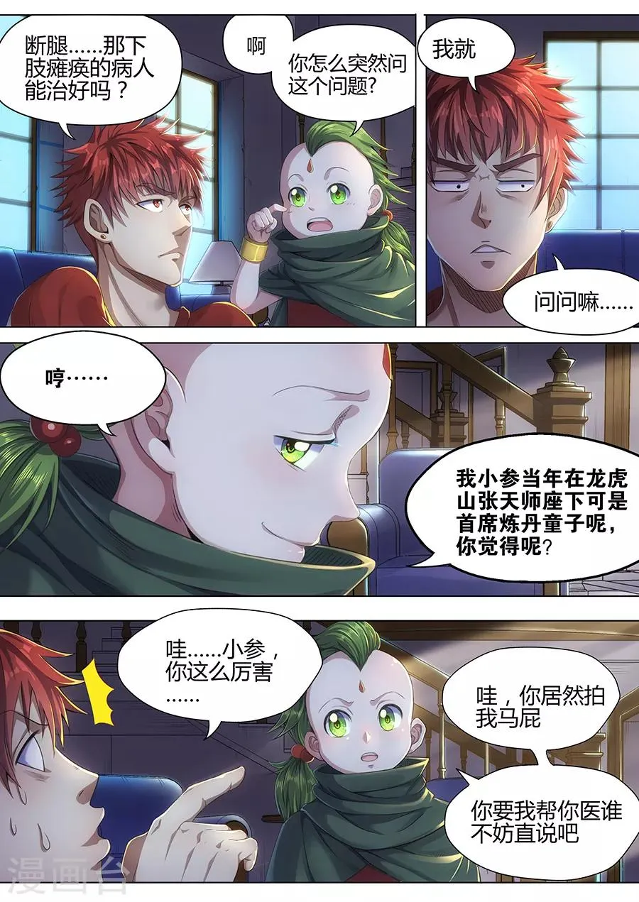 第30话 至亲之人 第9页