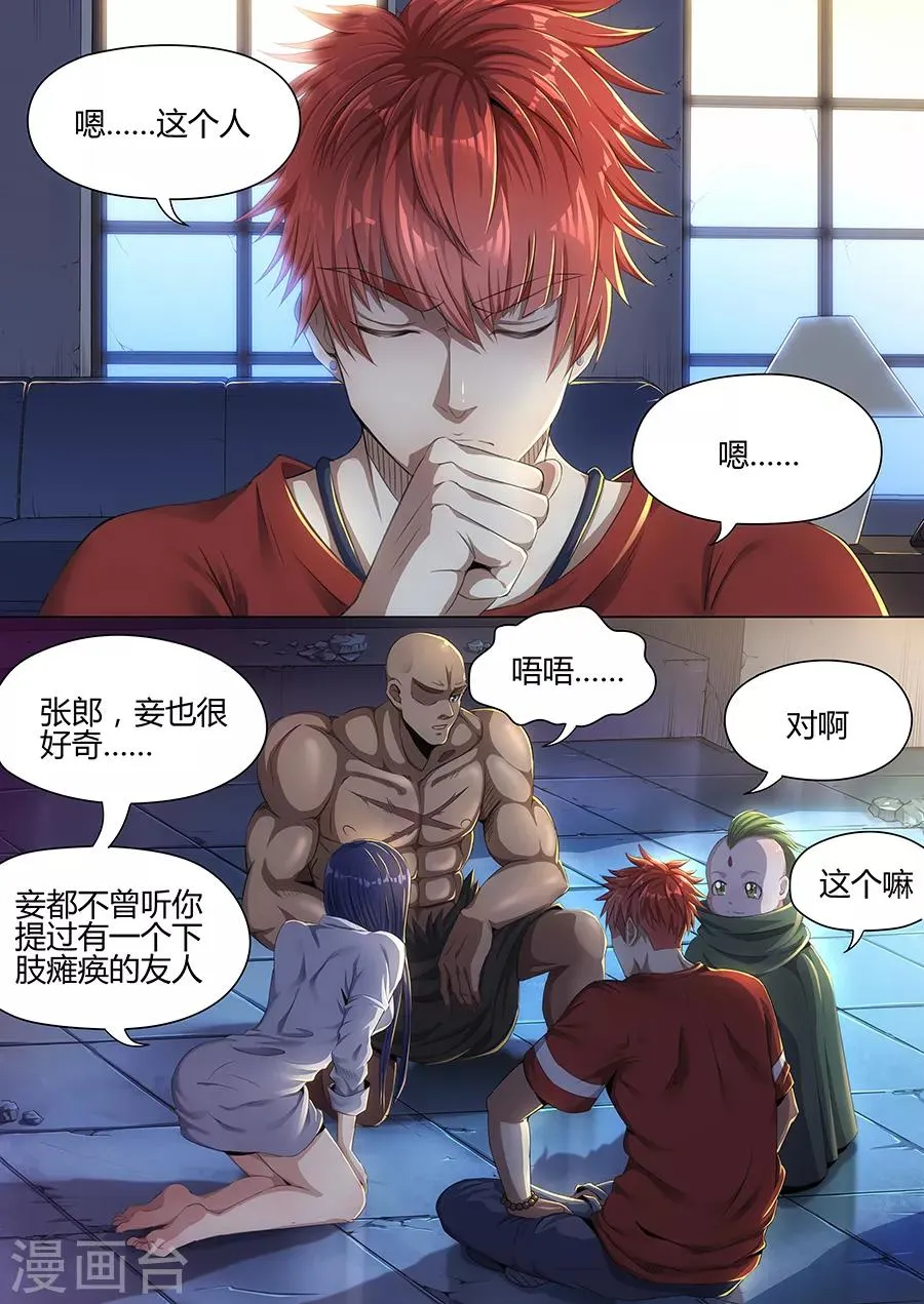 第30话 至亲之人 第10页