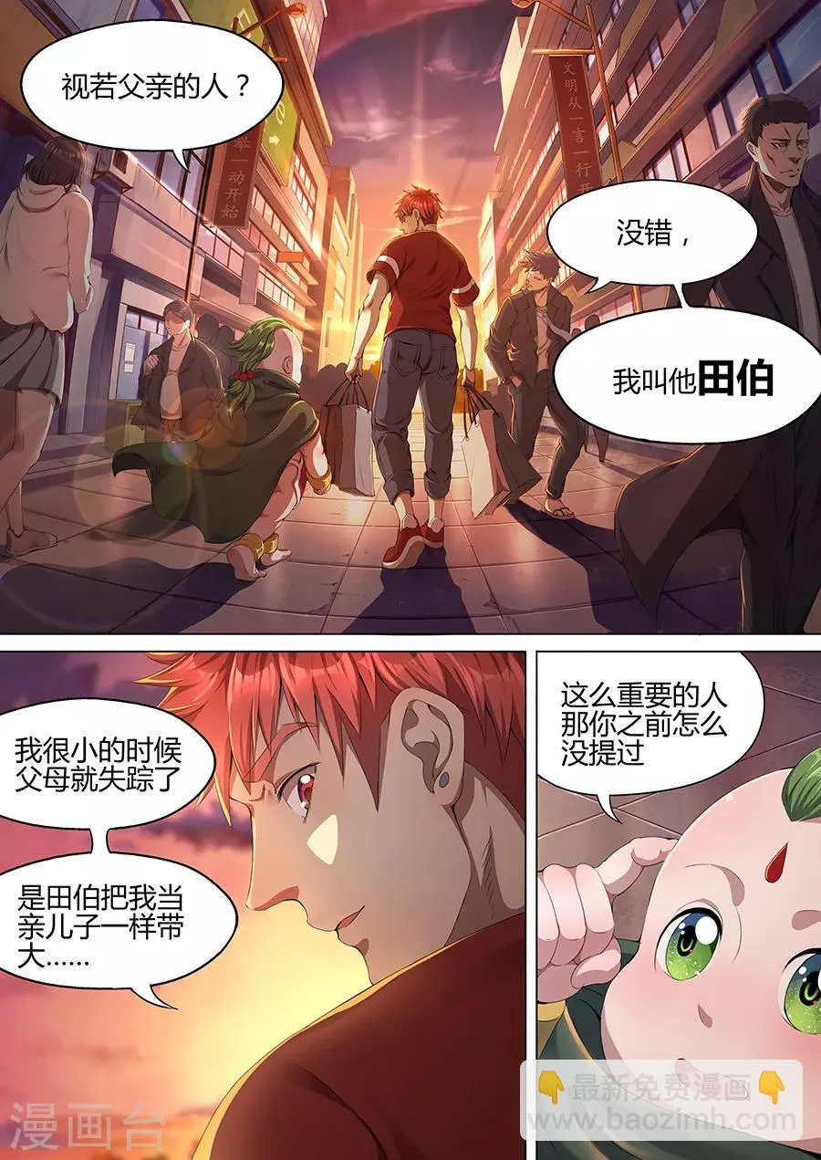 第31话 田伯 第2页