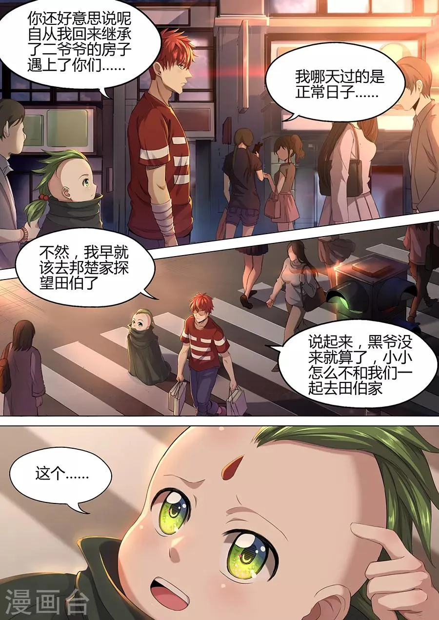 第31话 田伯 第3页