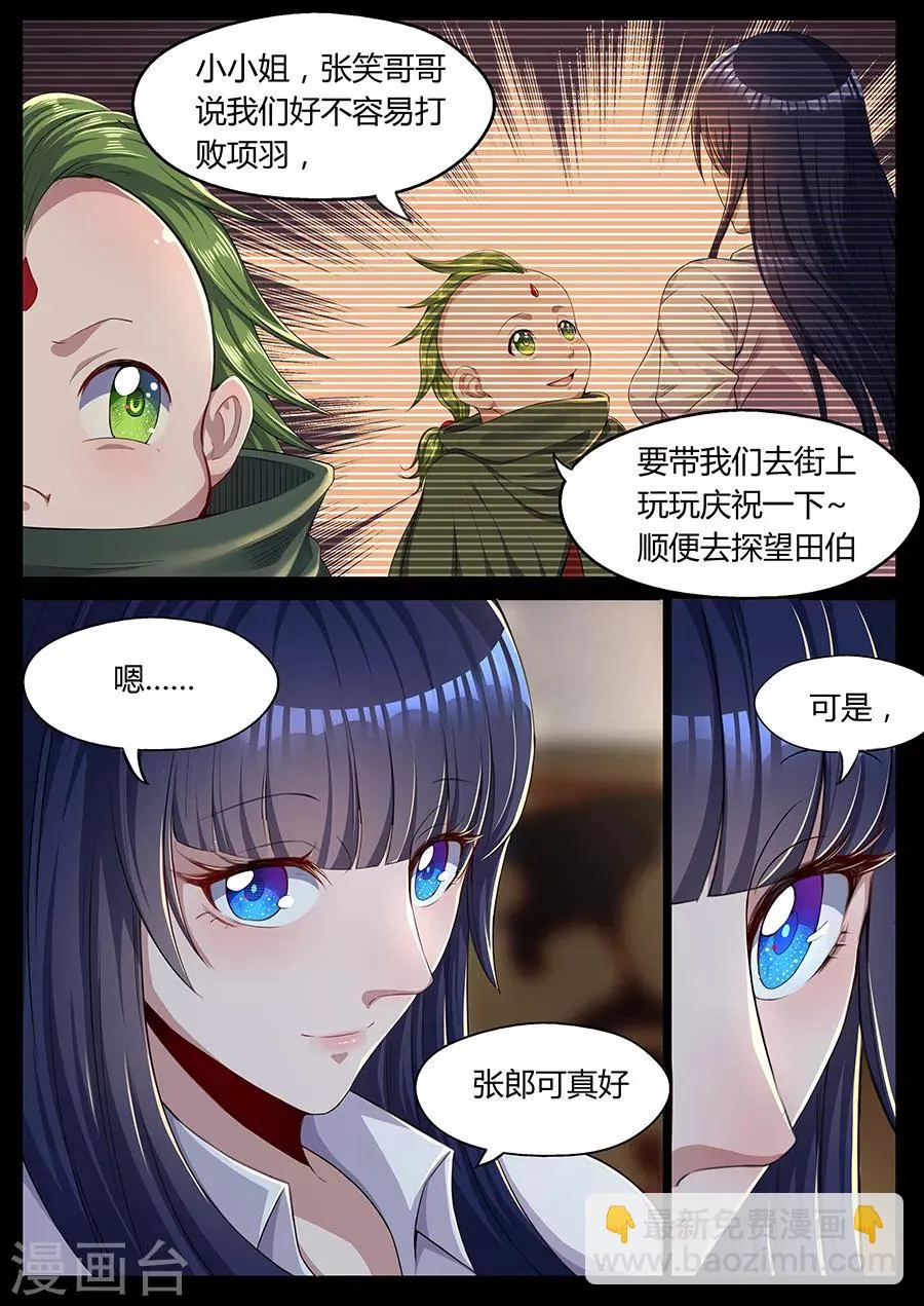 第31话 田伯 第4页