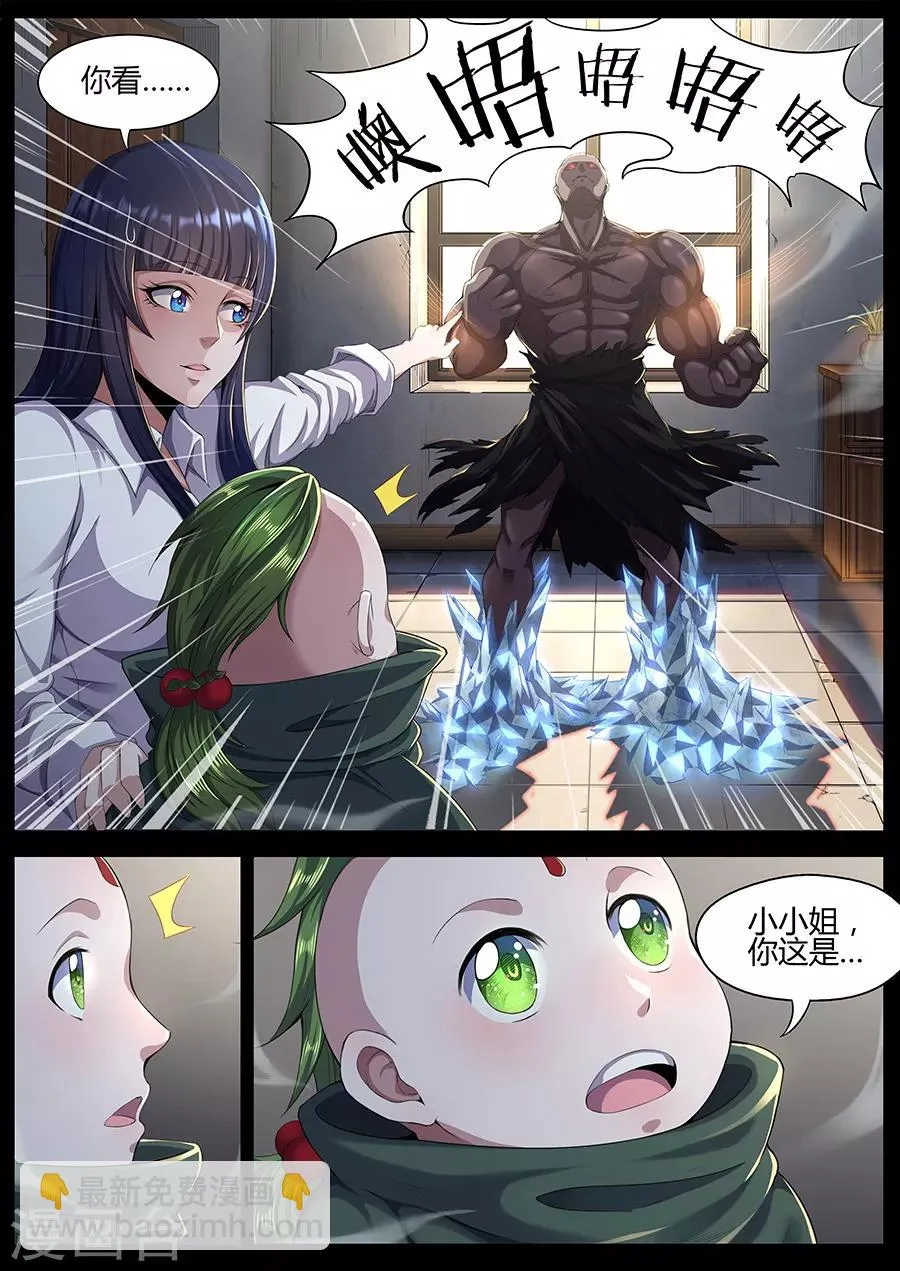 第31话 田伯 第5页