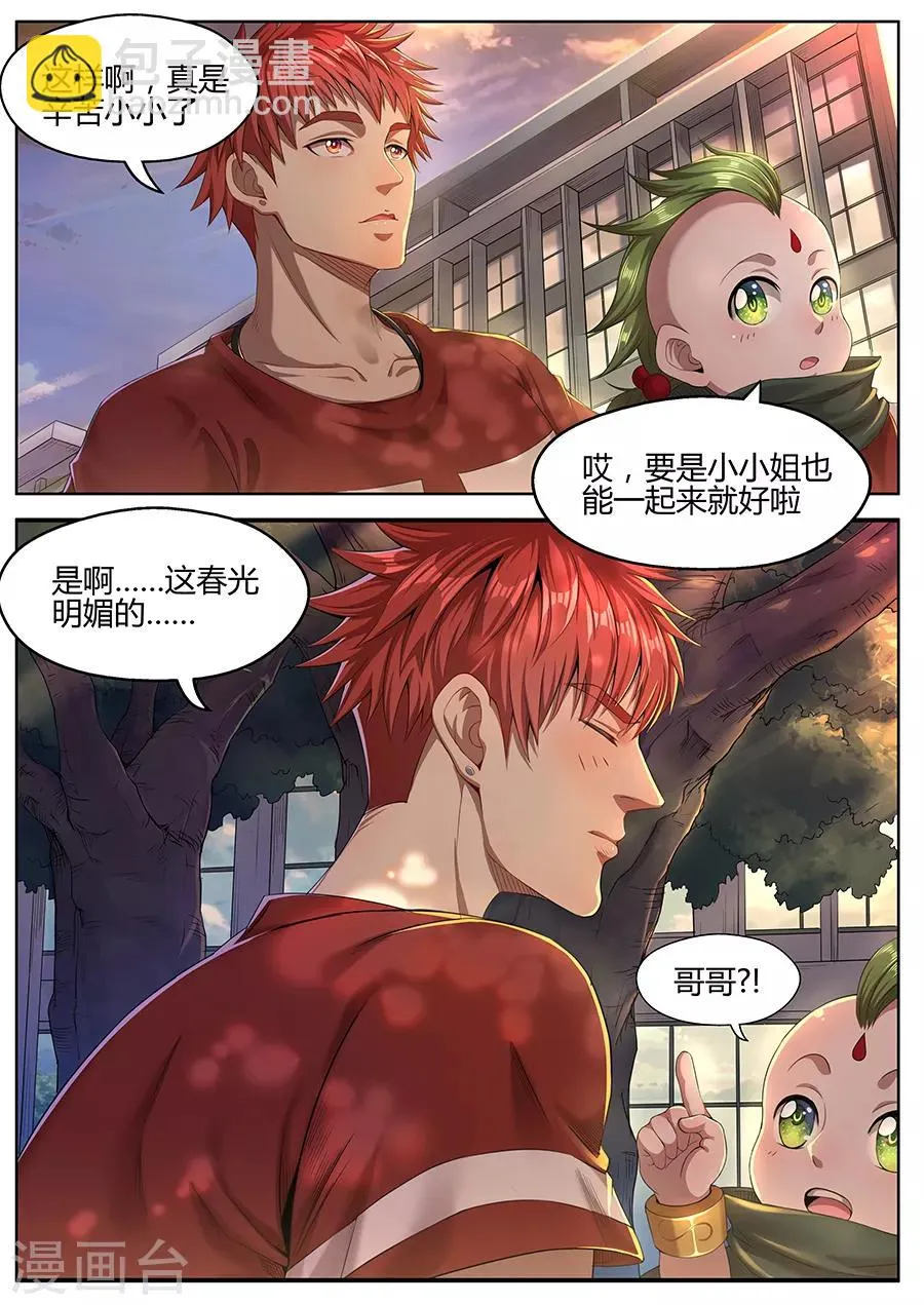 第31话 田伯 第7页