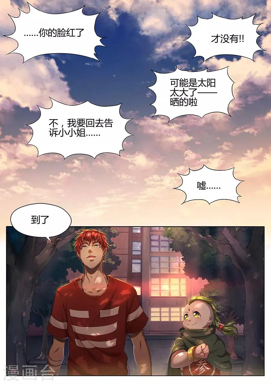 第31话 田伯 第8页