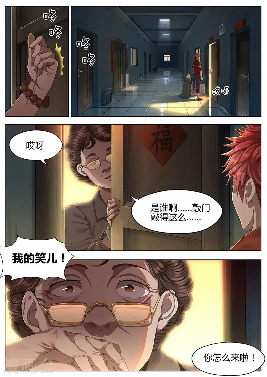 第31话 田伯 第9页